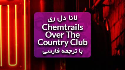 لانا دل ری Chemtrails over the Country Club